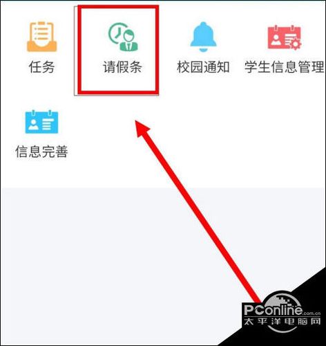 易班app怎么请假 请假申请提交流程