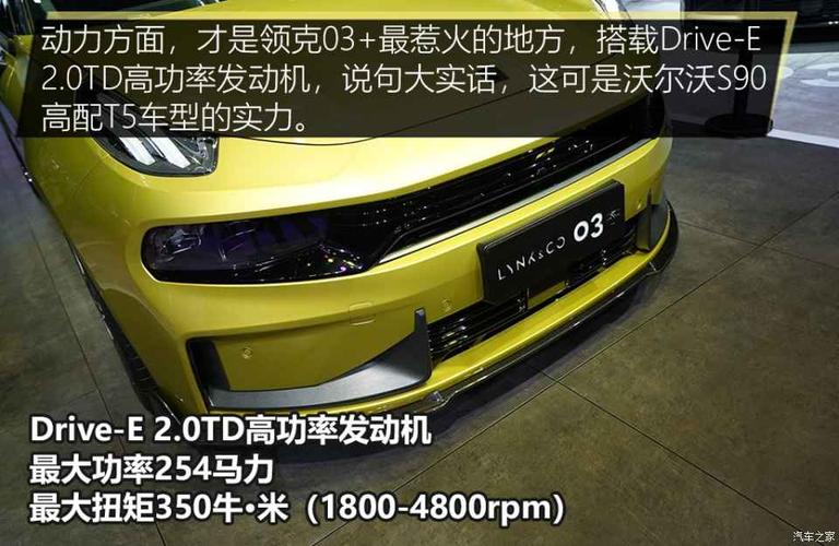 上app领200元购车现金>> 一键领钱     好了,领克03(参数|询价) 这台