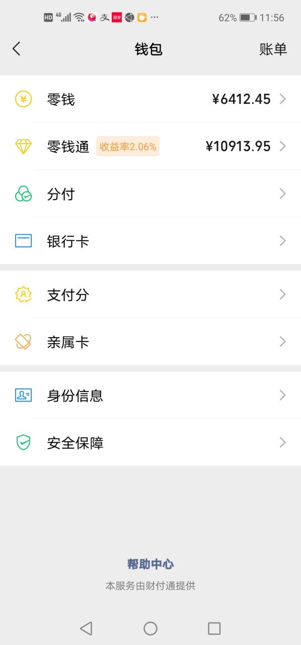 一万放支付宝,一万放微信里,那个平台更好  我有两万块钱,一万块钱