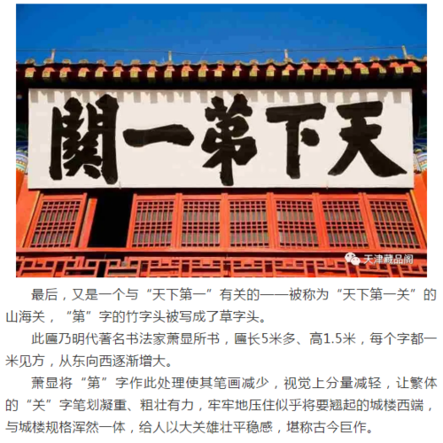 错别字都有"天下第一"?