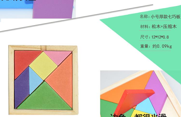 七巧板益智玩具男女孩早教具2-3-4-6岁儿童木制数字形状认知学生