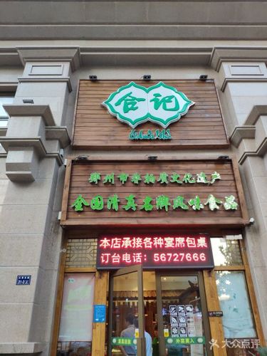 合记烩面-门面图片-郑州美食-大众点评网