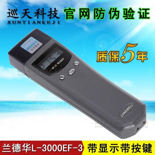 巡天电子 电子巡检器 巡更机 landwell 巡更棒 23 1 3000ef l 兰德华