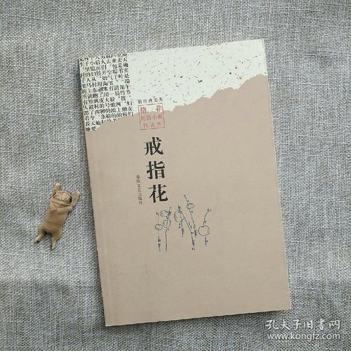 戒指花(格非 短篇小说代表作)