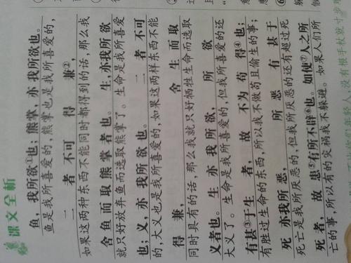 鱼我所欲也读后感