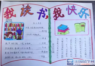 小学生我阅读我快乐手抄报 我读书我快乐手抄报