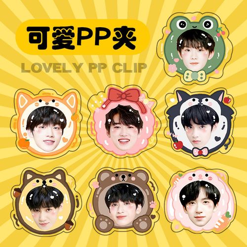 tnt时代少年团周边pp夹子马嘉祺宋亚轩刘耀文应援亚克力屁屁书夹