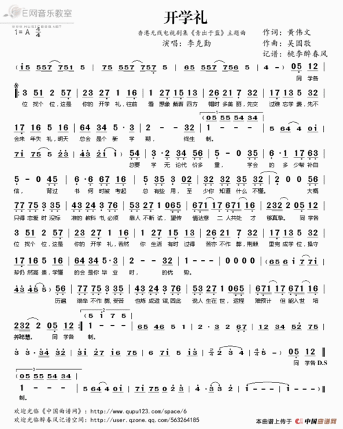 流行弹唱《开学礼-李克勤(《青出于蓝》主题曲简谱)》吉他谱