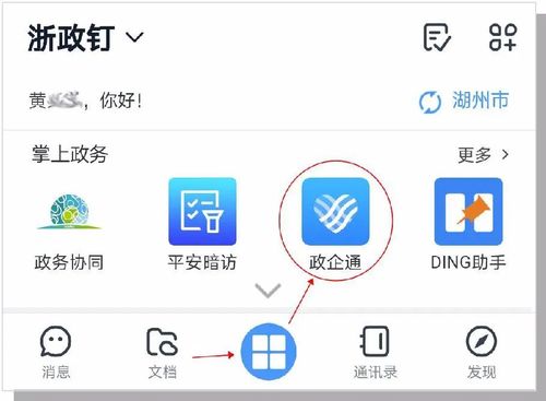 3 ,平台管理员用户从 "浙政钉"pc端进入,进行申报审批,任务派发等