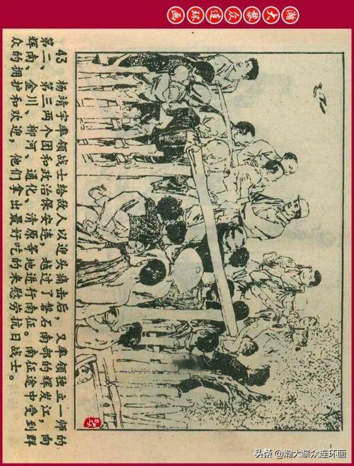 瀚大黎众黑版革命人物故事连环画杨靖宇王劲涛关键绘1980版