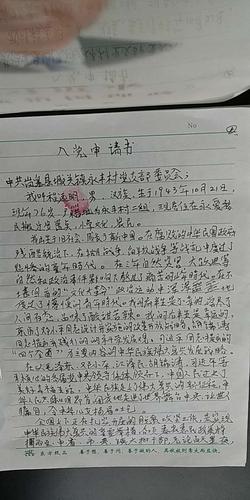 《入党申请书》原文,一笔一画,在涂改处还摁下了指印!