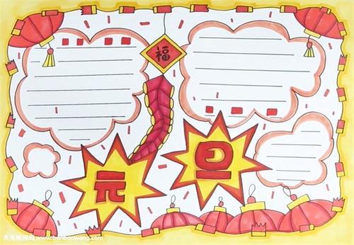 元旦手抄报简单又漂亮五年级 2020最新五年级元旦节手抄报元旦手