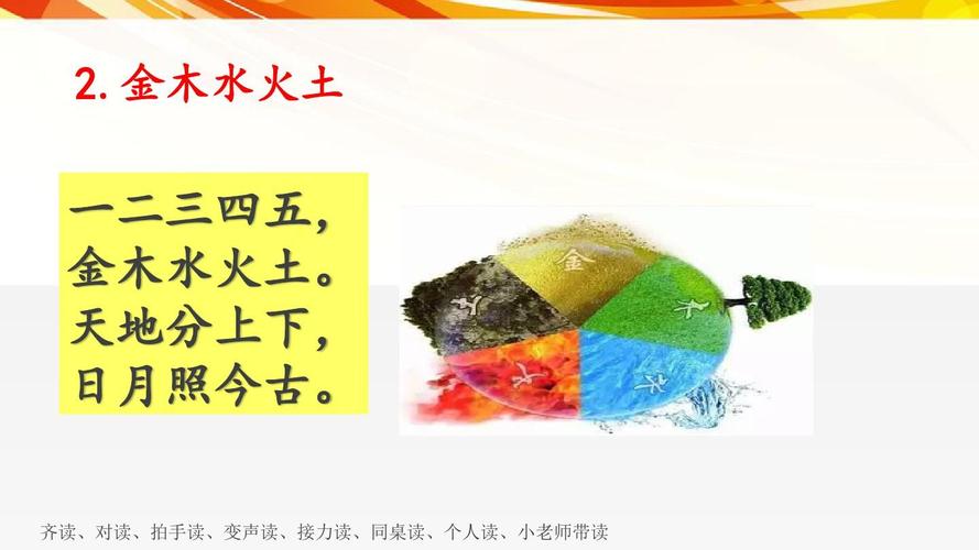 2 金木水火土课件 (3)公开优质课教学课件ppt