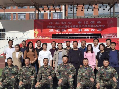 2020级和顺三中新生军训圆满闭营
