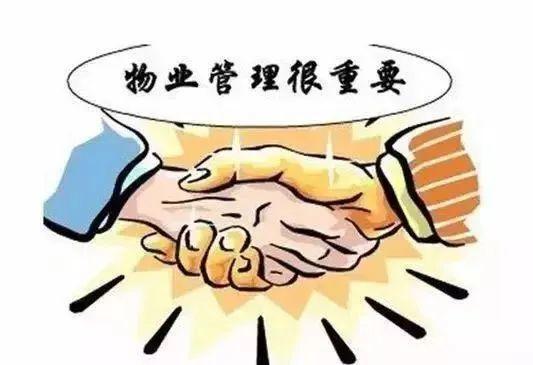 业主对物业服务不满意?看民法典怎么说