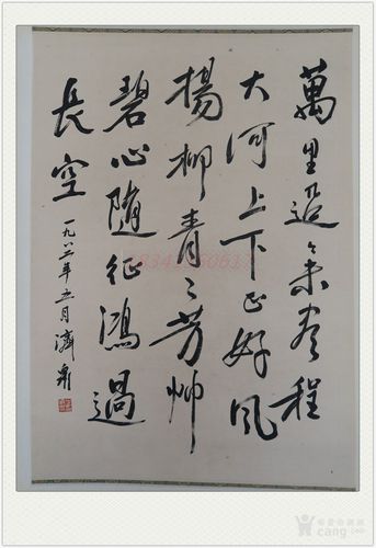 方济众书法作品