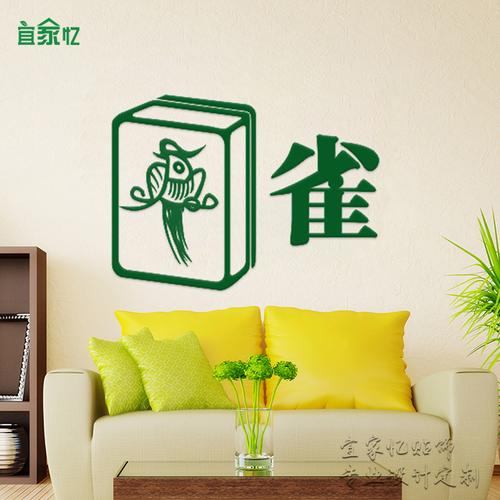 麻将馆棋牌室装饰墙贴幺鸡雀家居卧室装饰贴画贴饰个性背景贴纸画