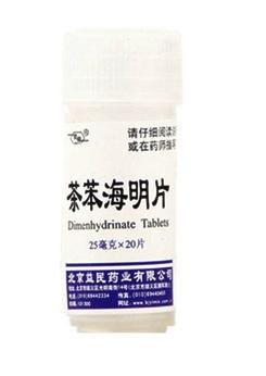 乘晕宁茶苯海明片20片晕车晕船晕机所致的恶心呕吐