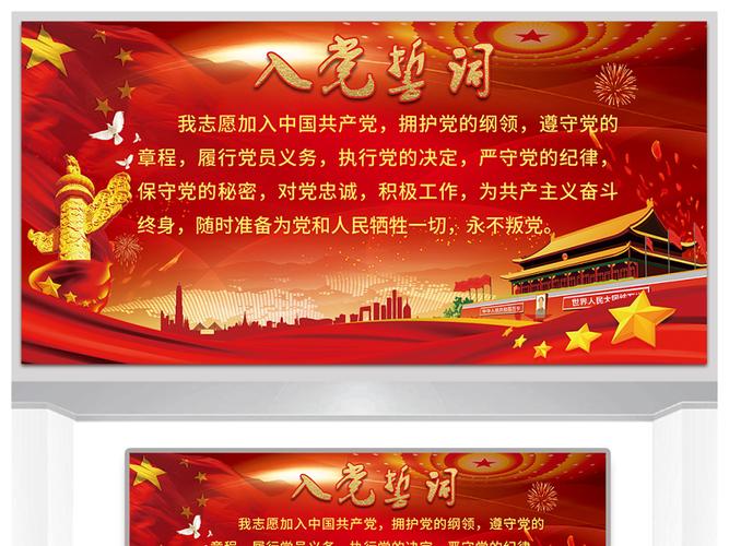 红色入党誓词展板背景模板党旗宣誓图.