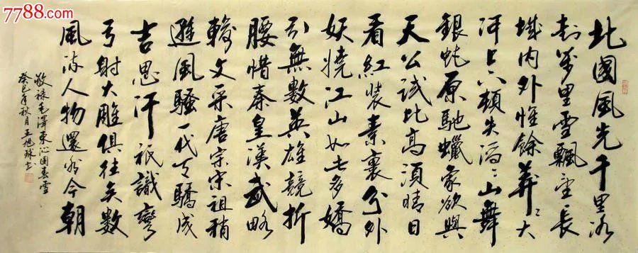 0广西书协王旭球·小六尺行书·沁园春雪29-4