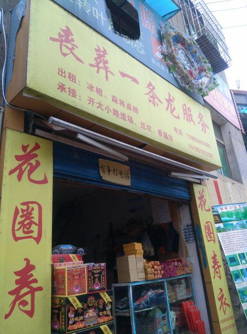 丧葬一条龙服务