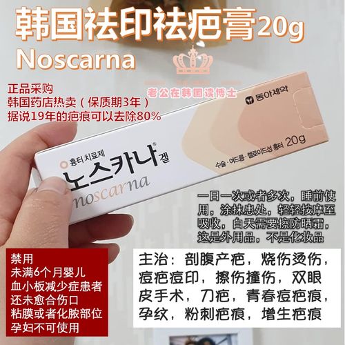 国内现货韩国noscarna祛疤膏痘印痘痕烧烫伤剖腹疤手术疤儿童可用