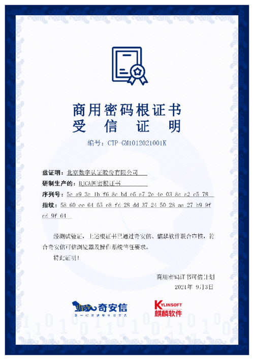 近日正式通过了数字认证的认证申请,并向其颁发了首张通过联合认证