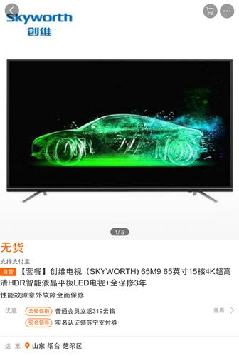 创维电视(skyworth) 65m9 65英寸15核4k超高清hdr智能液晶平板led电视