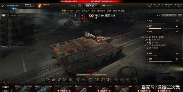 序列wot"为啥不卖"-amx50福熙155