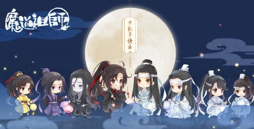墨香家官博的节日贺图,魔道合家欢,渣反吃月饼,天官好