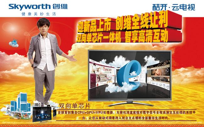 创维电视新品推介广告psd素材