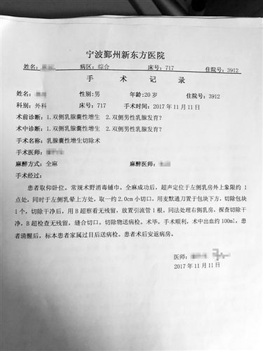 新东方医院的手术记录.