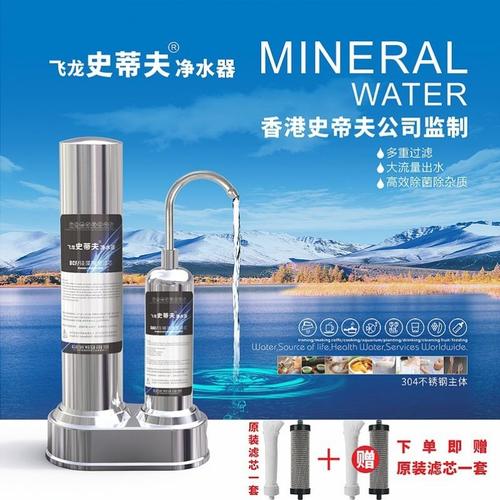 飞龙史蒂夫净水器