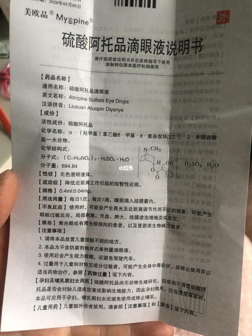 儿童缓解近视度数硫酸阿托品滴眼液_近视_眼药水_儿童