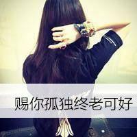 qq头像非主流带字女生,我连回忆你都觉得多余
