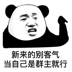 欢迎新人表情包合集:新人进群必备(全版)!