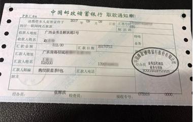 一张"特殊"的汇款单