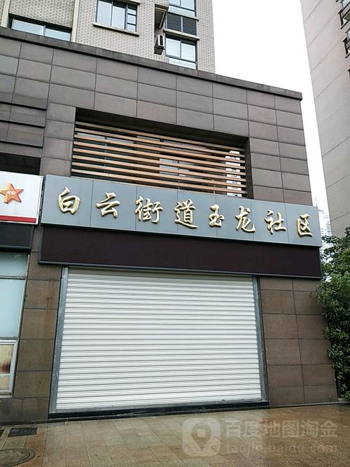 白云社区地名网_浙江省衢州市柯城区白云街道白云社区资料简介