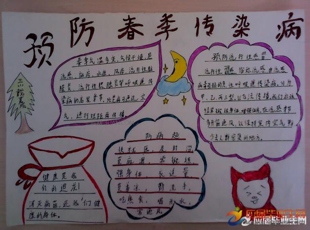 2017幼儿园春季传染病预防知识