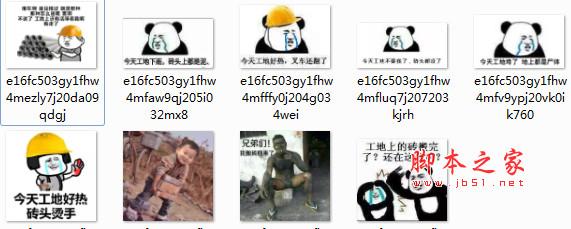 工地搬砖表情包 9p 免费版