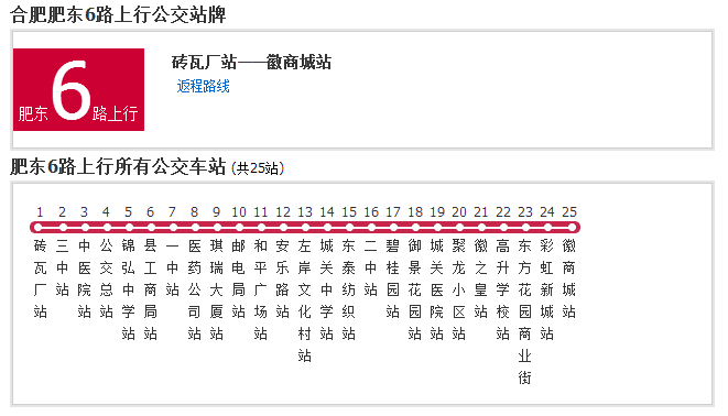 合肥肥东公交6路