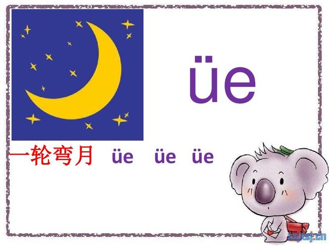 2016年一年级上册语文拼音ie-ue-er ppt