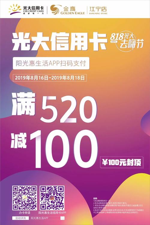 18 使用光大信用卡 阳光惠生活app扫码支付 这个周末 潮人集结 狂欢
