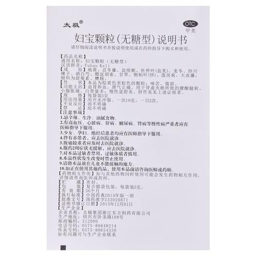 太极妇宝颗粒(无糖型)5g*12袋/盒 1盒装【图片 价格