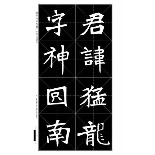 正版张猛龙碑八开米字格魏碑放大毛笔字帖成人学生入门基础名碑名帖