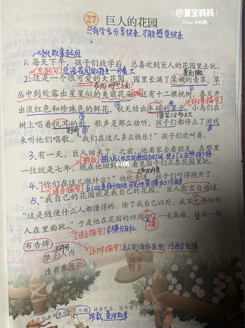 四年级下册语文第二十七课巨人的花园课堂笔记