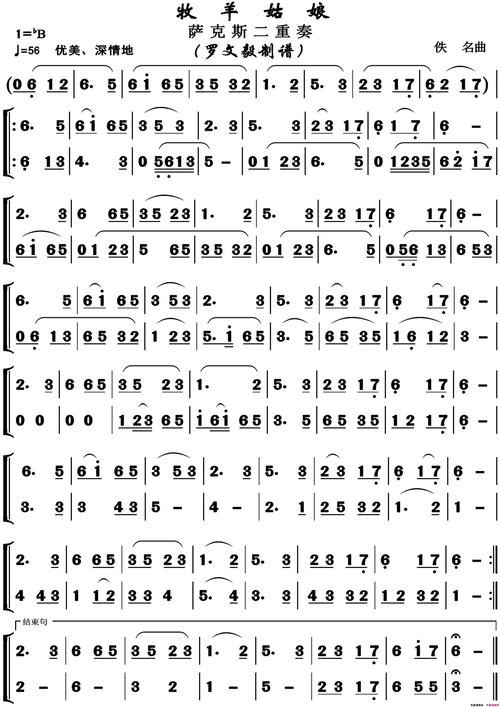 牧羊姑娘萨克斯二重奏高清版