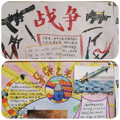 战争与武器——超学科"战争"主题探究系列