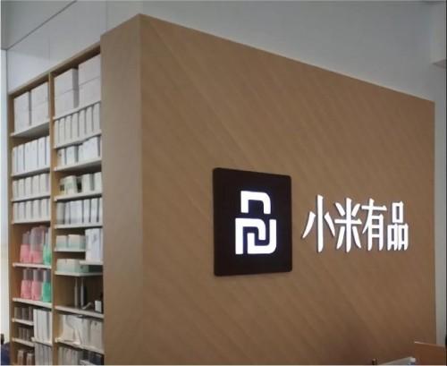 爱空间携手小米有品,跨界玩出新花样