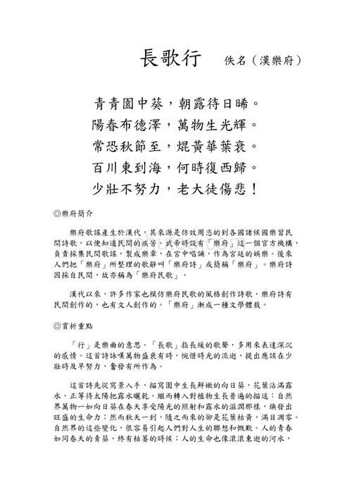 长歌行 佚名(汉乐府)